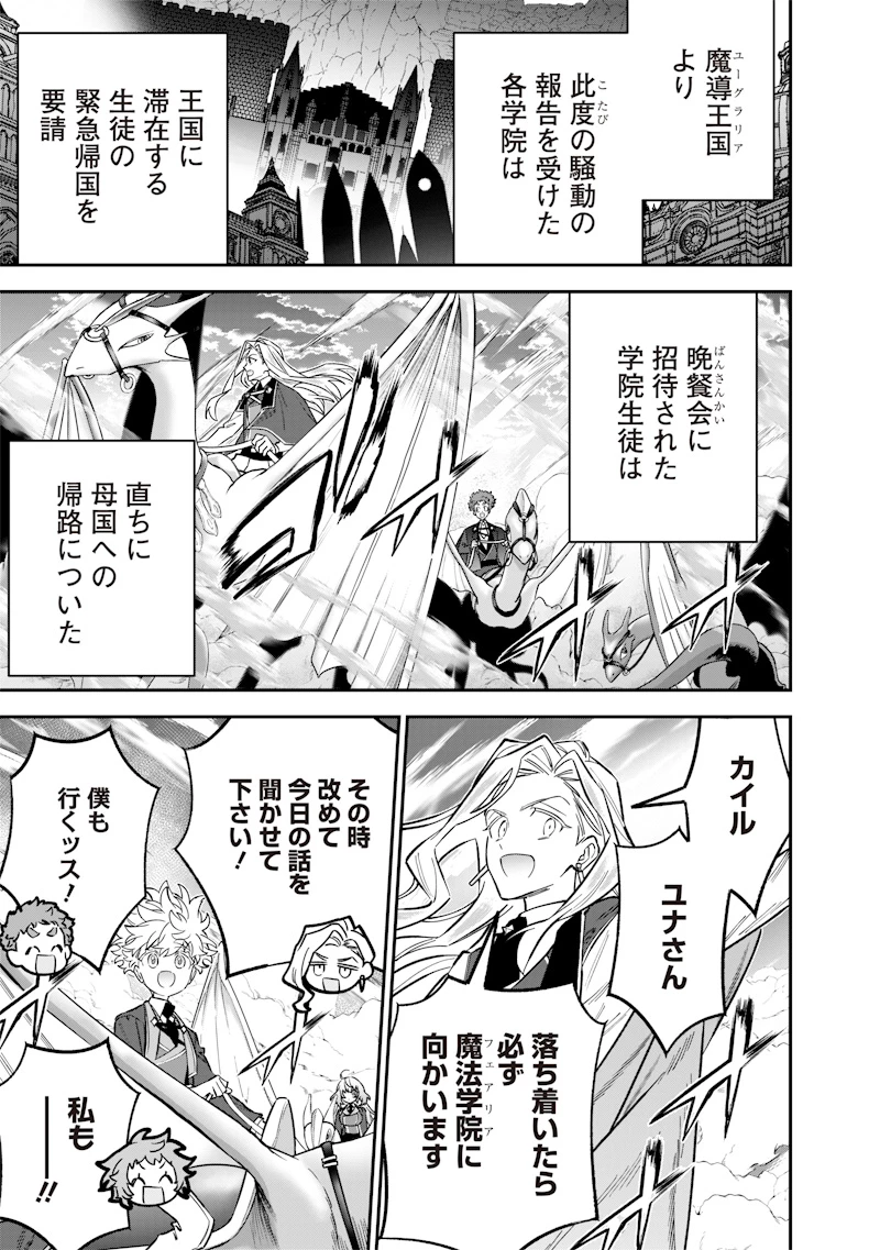 世界に一人、全属性魔法の使い手 第74話 - 7