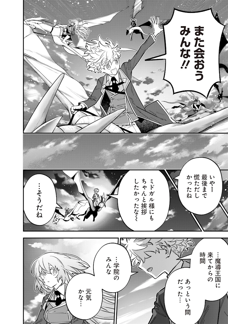 世界に一人、全属性魔法の使い手 第74話 - 8