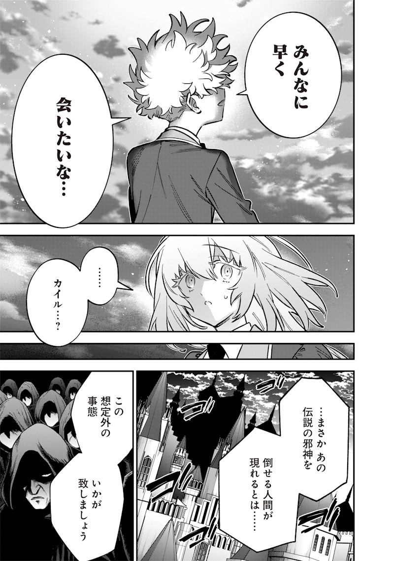 世界に一人、全属性魔法の使い手 第74話 - 9