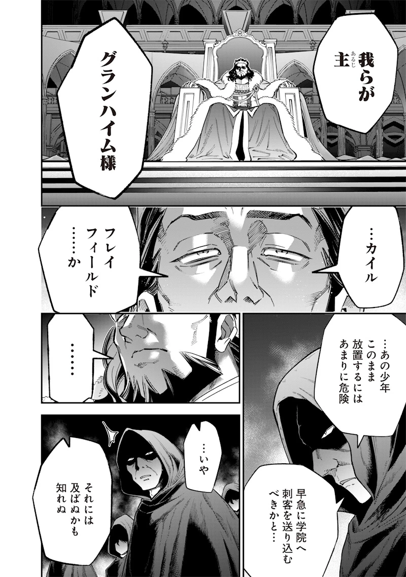 世界に一人、全属性魔法の使い手 第74話 - 10