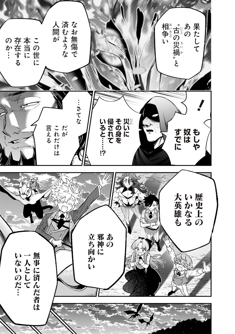 世界に一人、全属性魔法の使い手 第74話 - 11