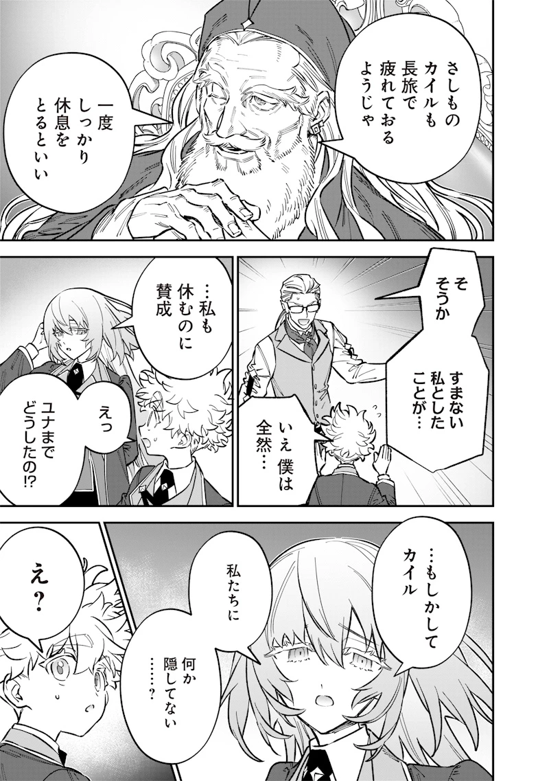世界に一人、全属性魔法の使い手 第74話 - 13
