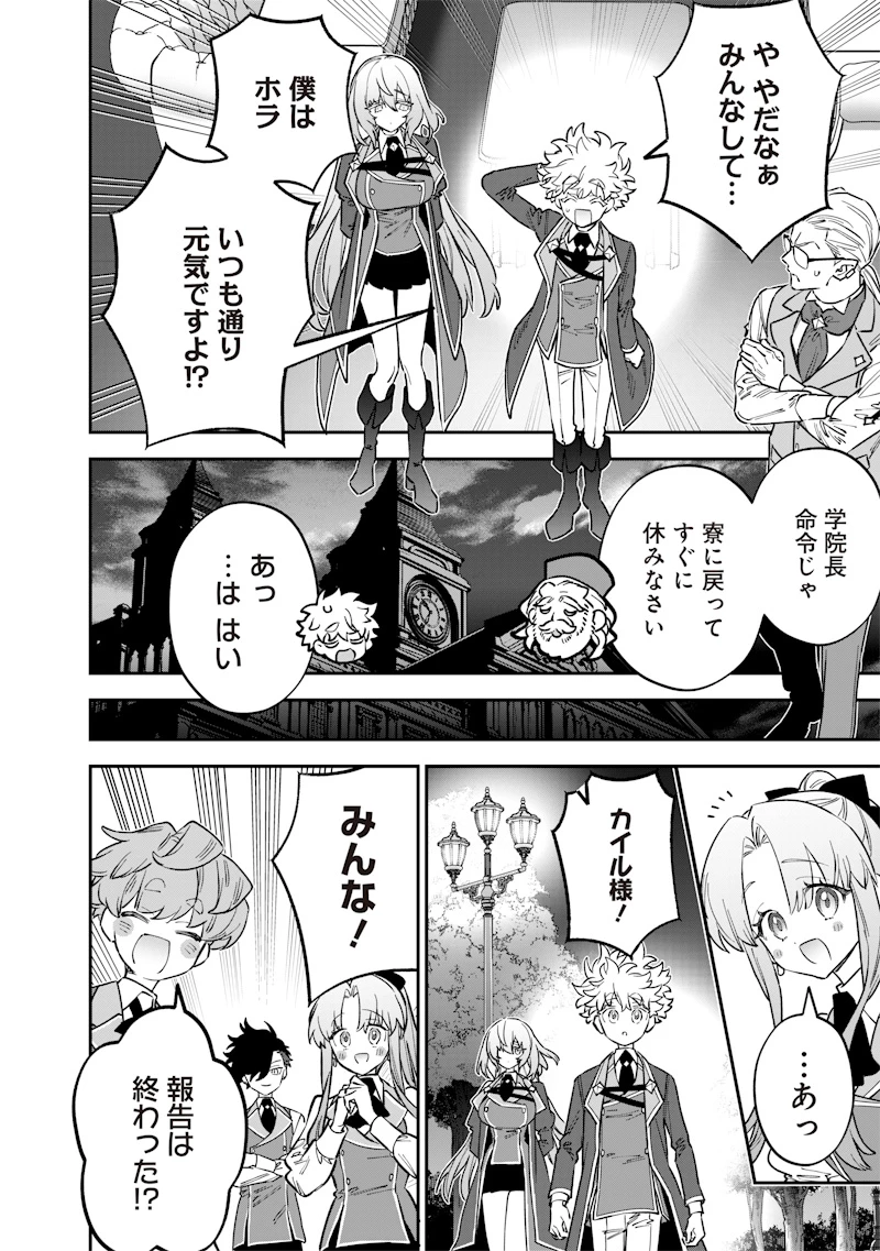 世界に一人、全属性魔法の使い手 第74話 - 14
