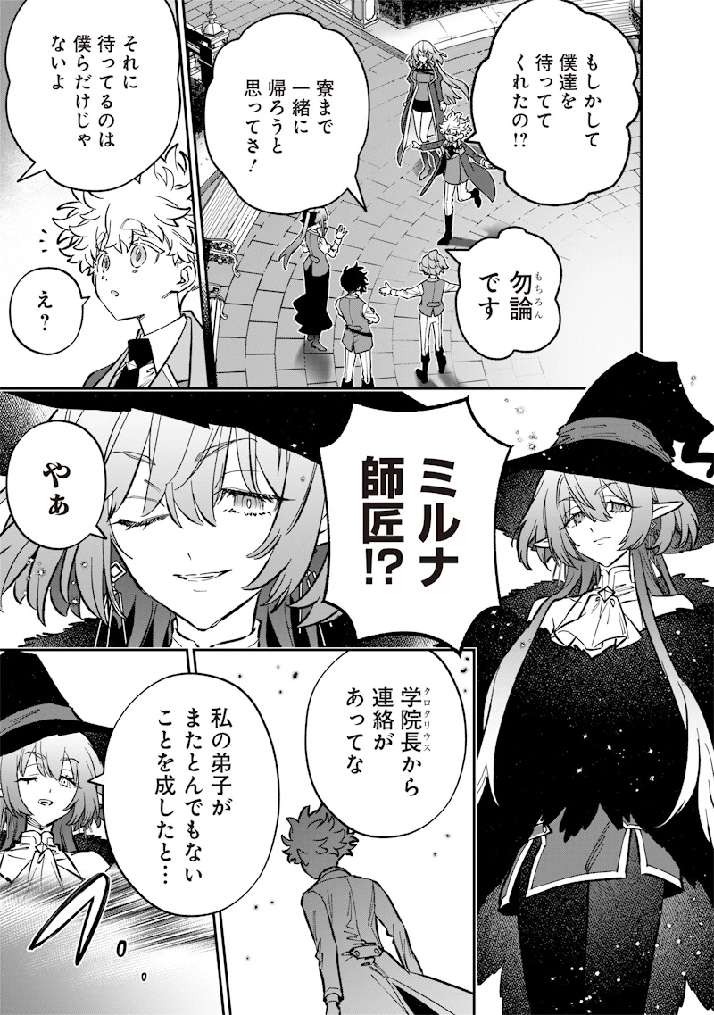 世界に一人、全属性魔法の使い手 第74話 - 15