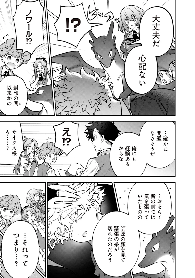 世界に一人、全属性魔法の使い手 第74話 - 17