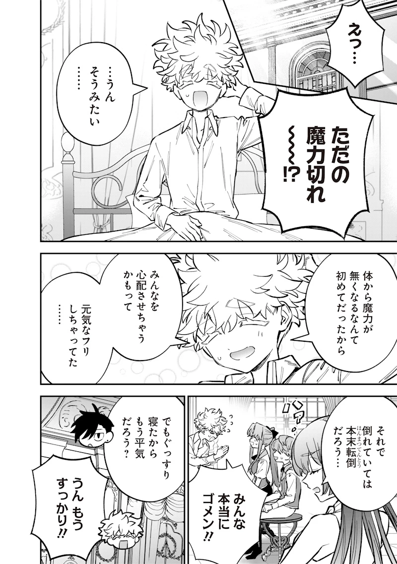 世界に一人、全属性魔法の使い手 第74話 - 18
