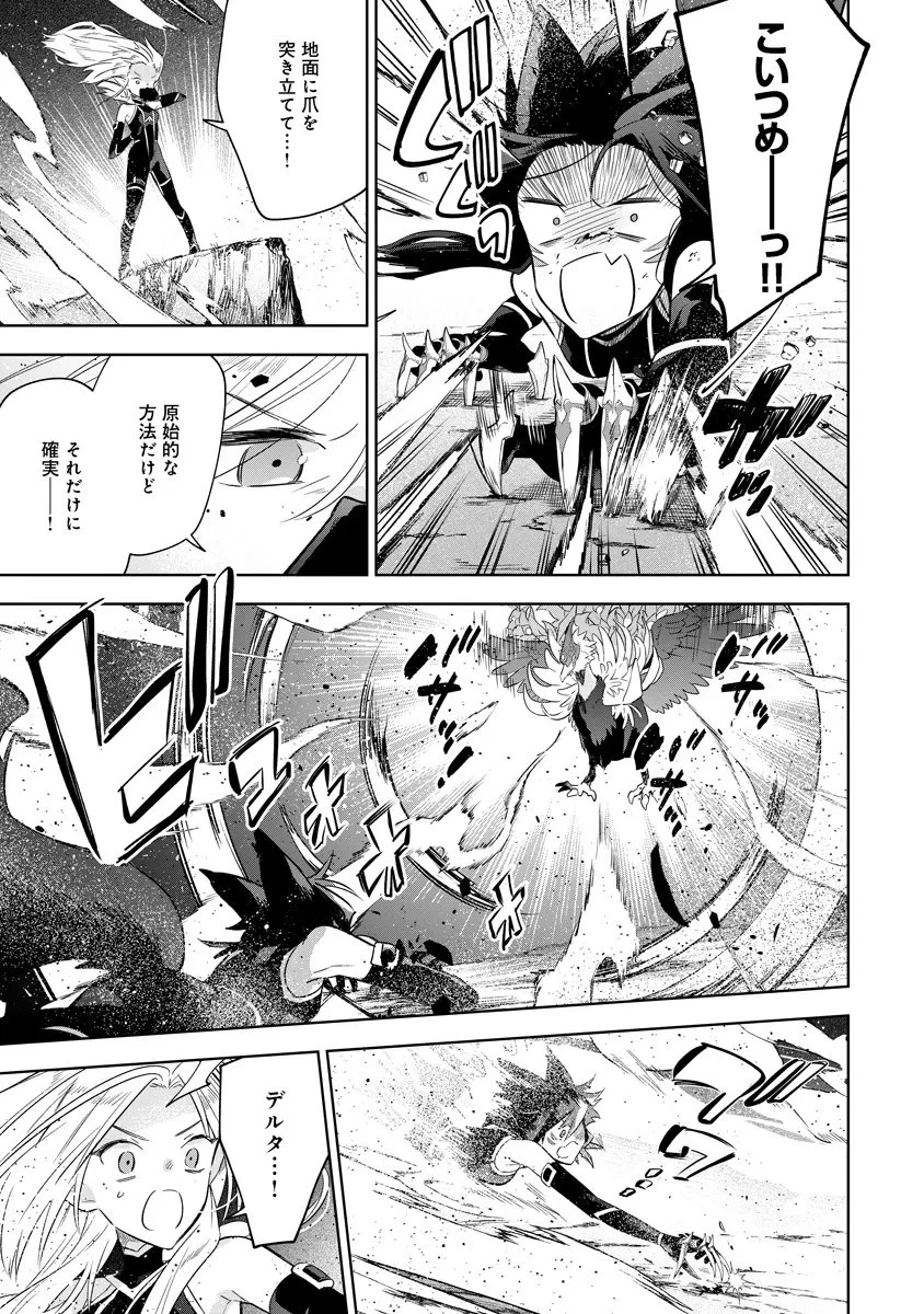 陰の実力者になりたくて！マスターオブガーデン～七陰列伝～ 第18話 - 3