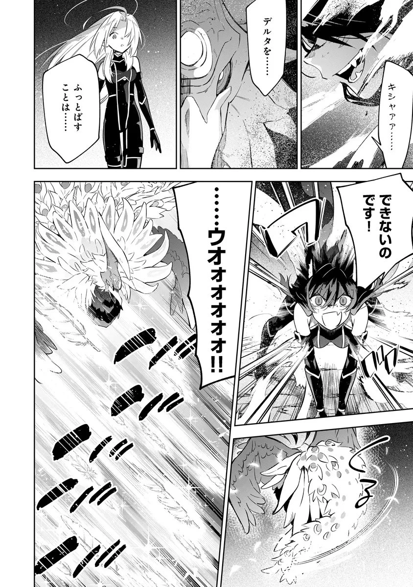 陰の実力者になりたくて！マスターオブガーデン～七陰列伝～ 第18話 - 4