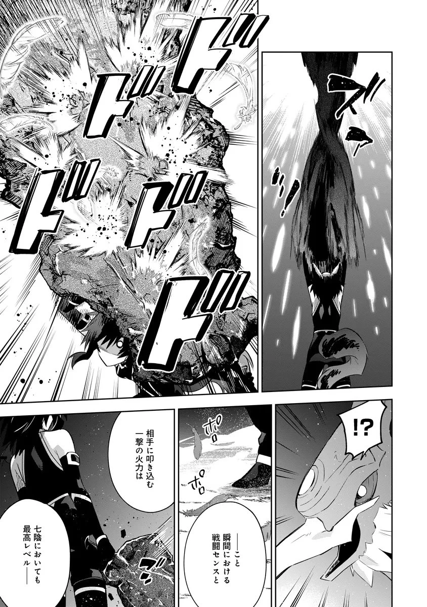 陰の実力者になりたくて！マスターオブガーデン～七陰列伝～ 第18話 - 5