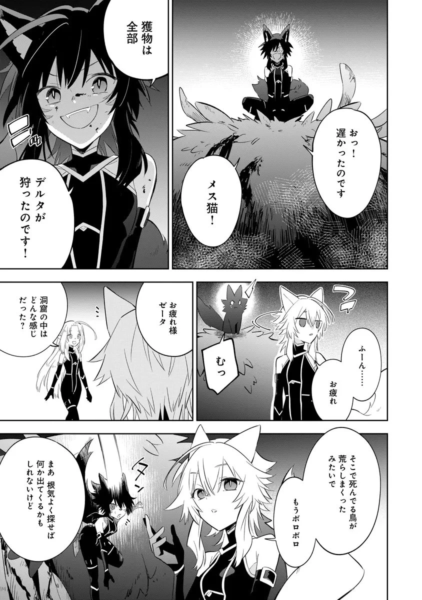 陰の実力者になりたくて！マスターオブガーデン～七陰列伝～ 第18話 - 11