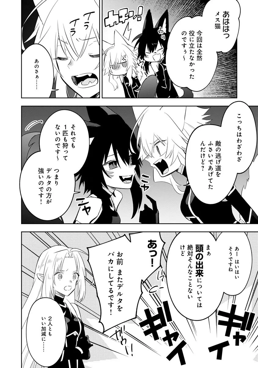 陰の実力者になりたくて！マスターオブガーデン～七陰列伝～ 第18話 - 12