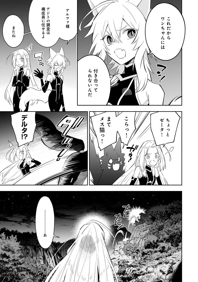 陰の実力者になりたくて！マスターオブガーデン～七陰列伝～ 第18話 - 13