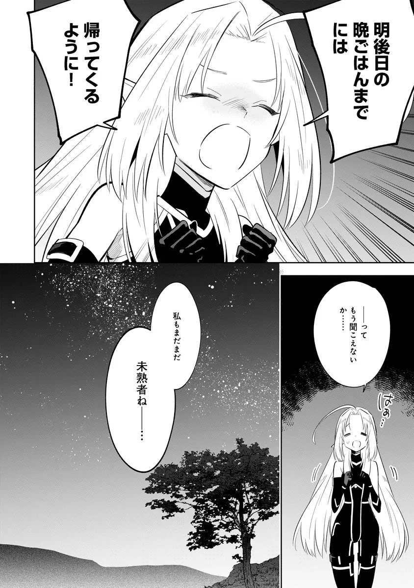 陰の実力者になりたくて！マスターオブガーデン～七陰列伝～ 第18話 - 14