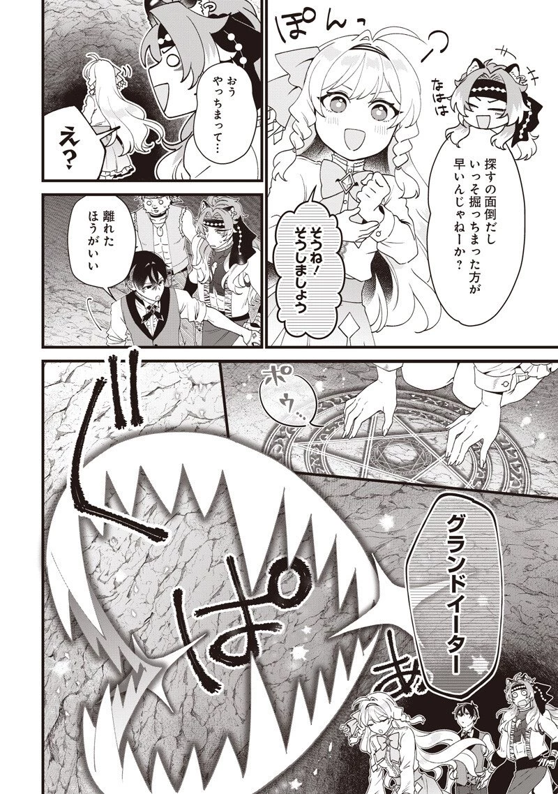 左遷された第三王女は『辺境改革』を始めます!! 第27話 - 2