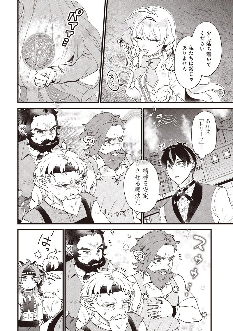 左遷された第三王女は『辺境改革』を始めます!! 第27話 - 8