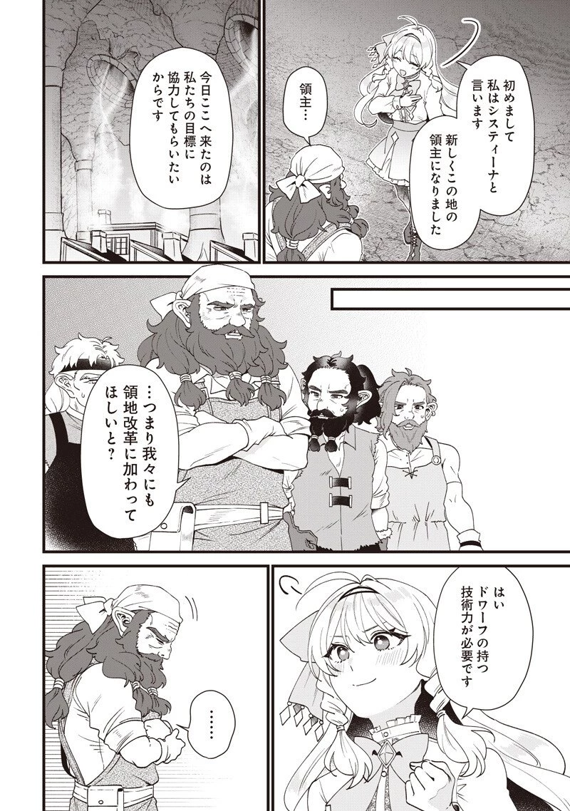 左遷された第三王女は『辺境改革』を始めます!! 第27話 - 10