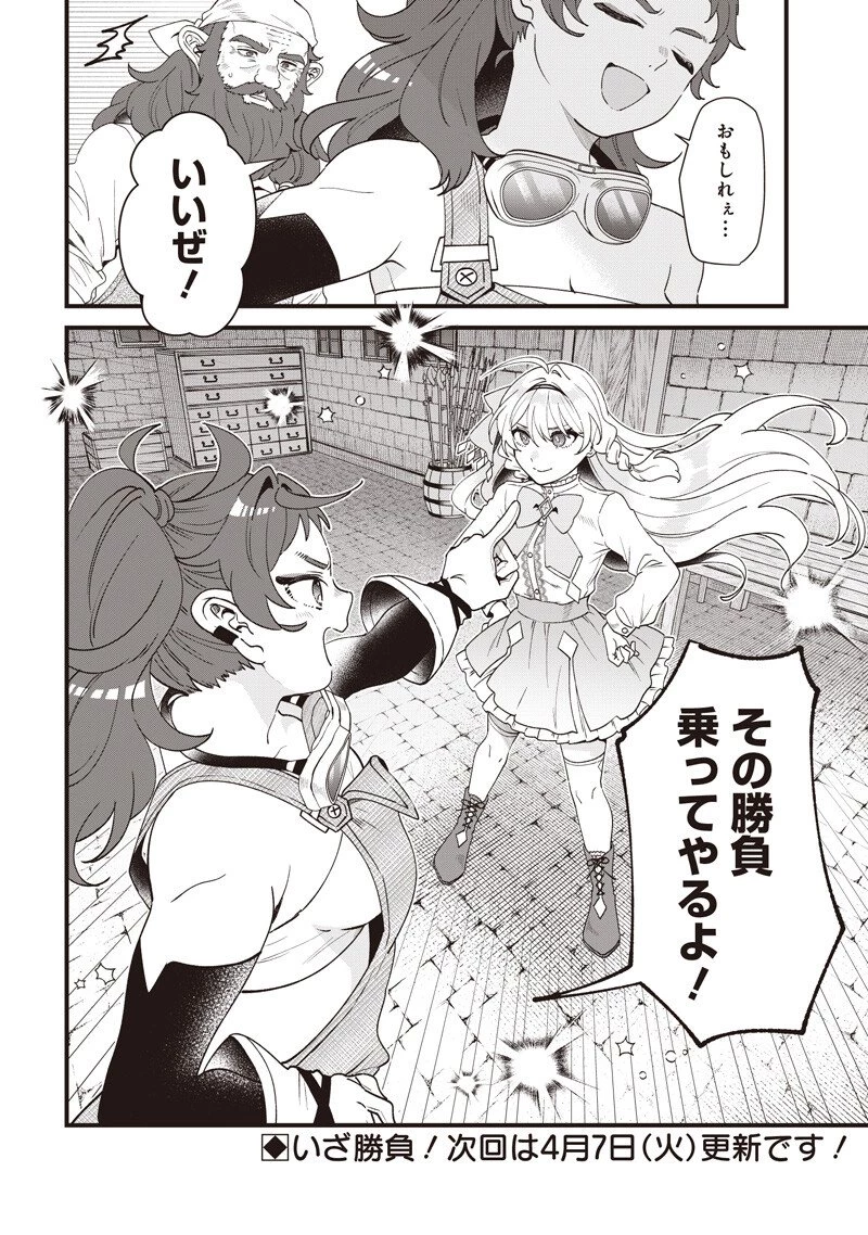 左遷された第三王女は『辺境改革』を始めます!! 第27話 - 18