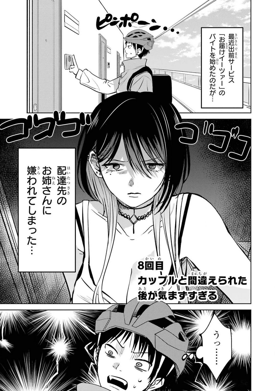 配達先のお姉さんが怖すぎる 第8話 - 3