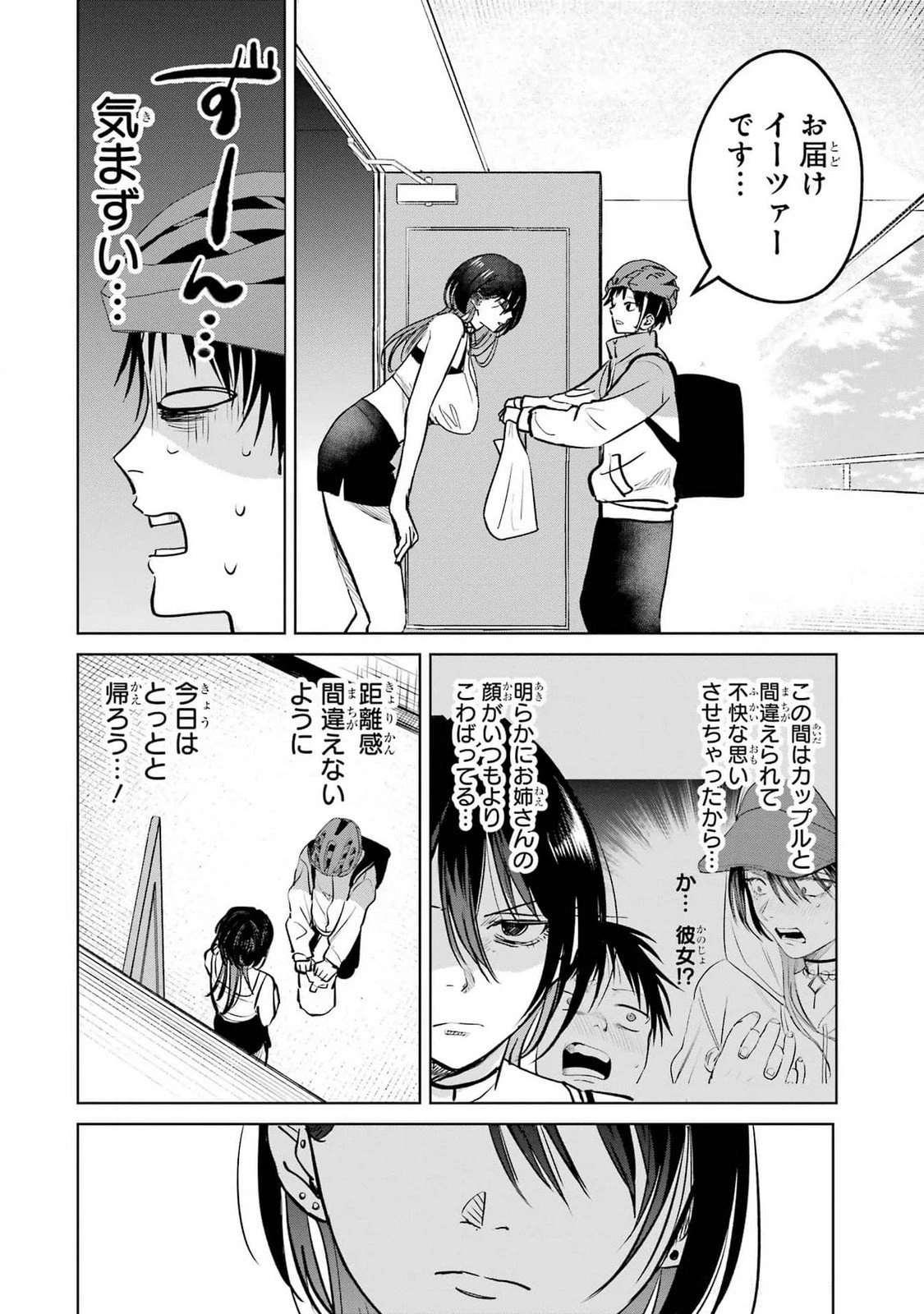 配達先のお姉さんが怖すぎる 第8話 - 4