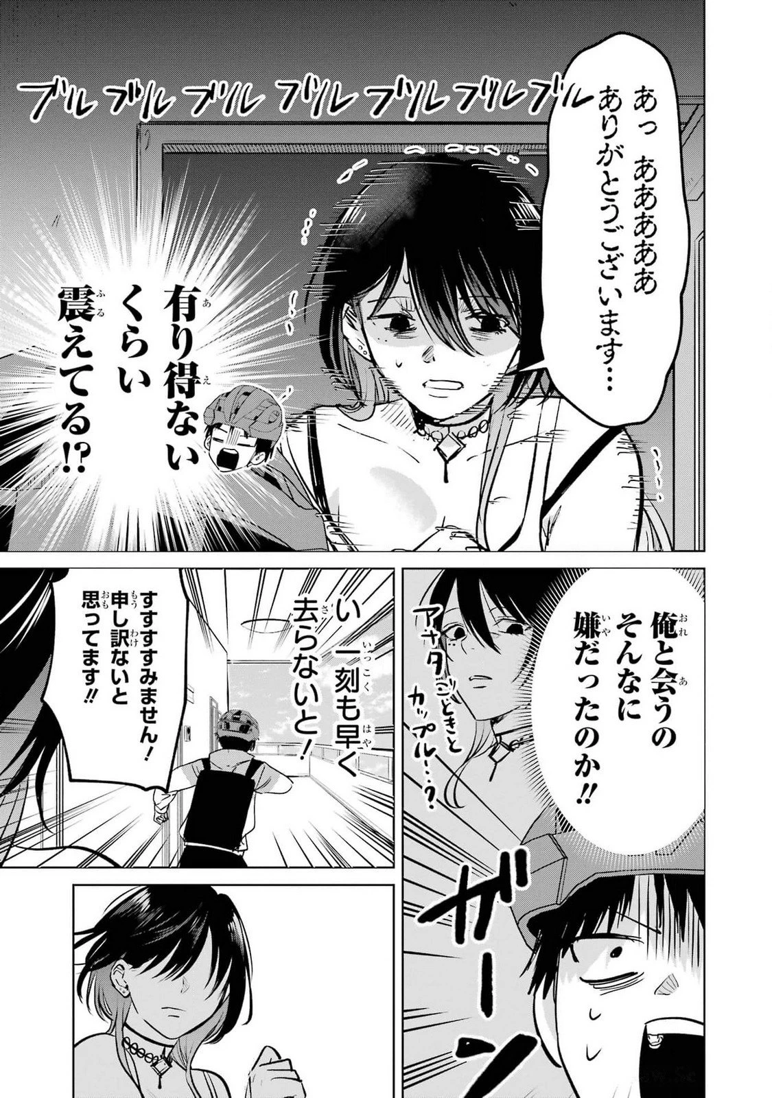 配達先のお姉さんが怖すぎる 第8話 - 5