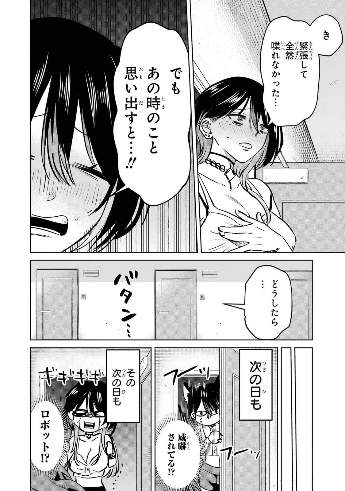 配達先のお姉さんが怖すぎる 第8話 - 6