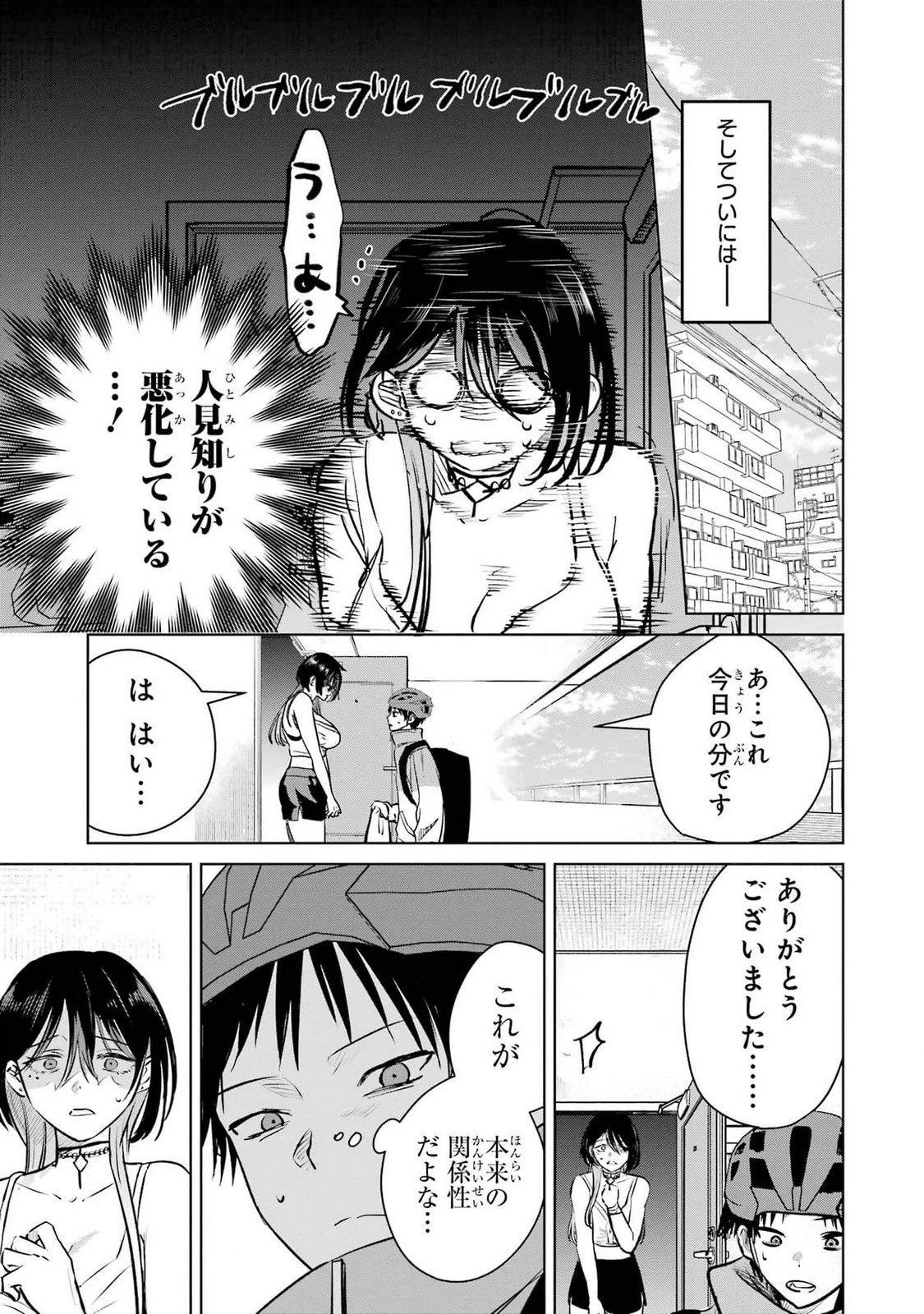 配達先のお姉さんが怖すぎる 第8話 - 7