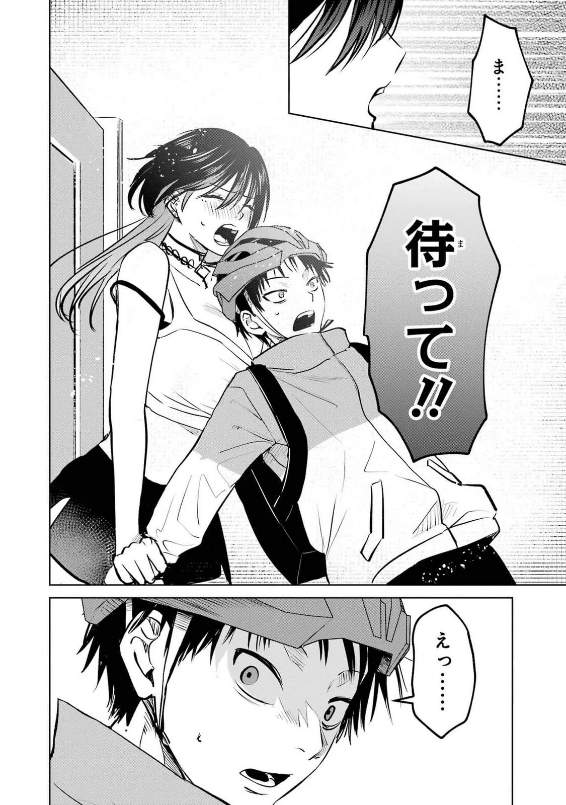 配達先のお姉さんが怖すぎる 第8話 - 8