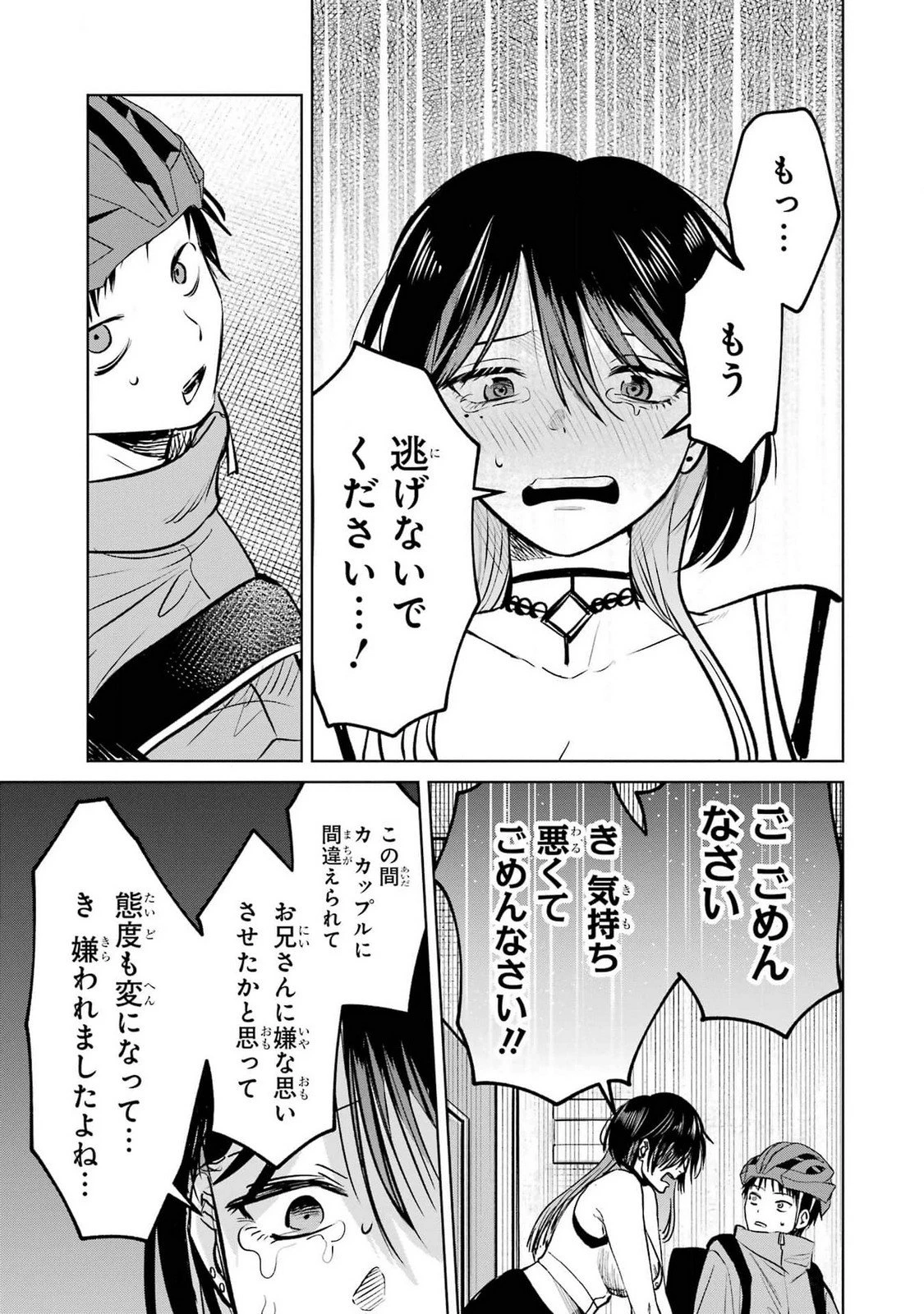 配達先のお姉さんが怖すぎる 第8話 - 9