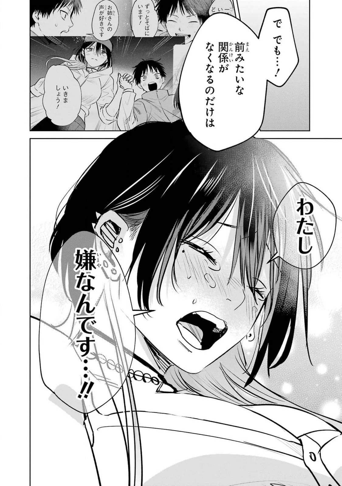 配達先のお姉さんが怖すぎる 第8話 - 10