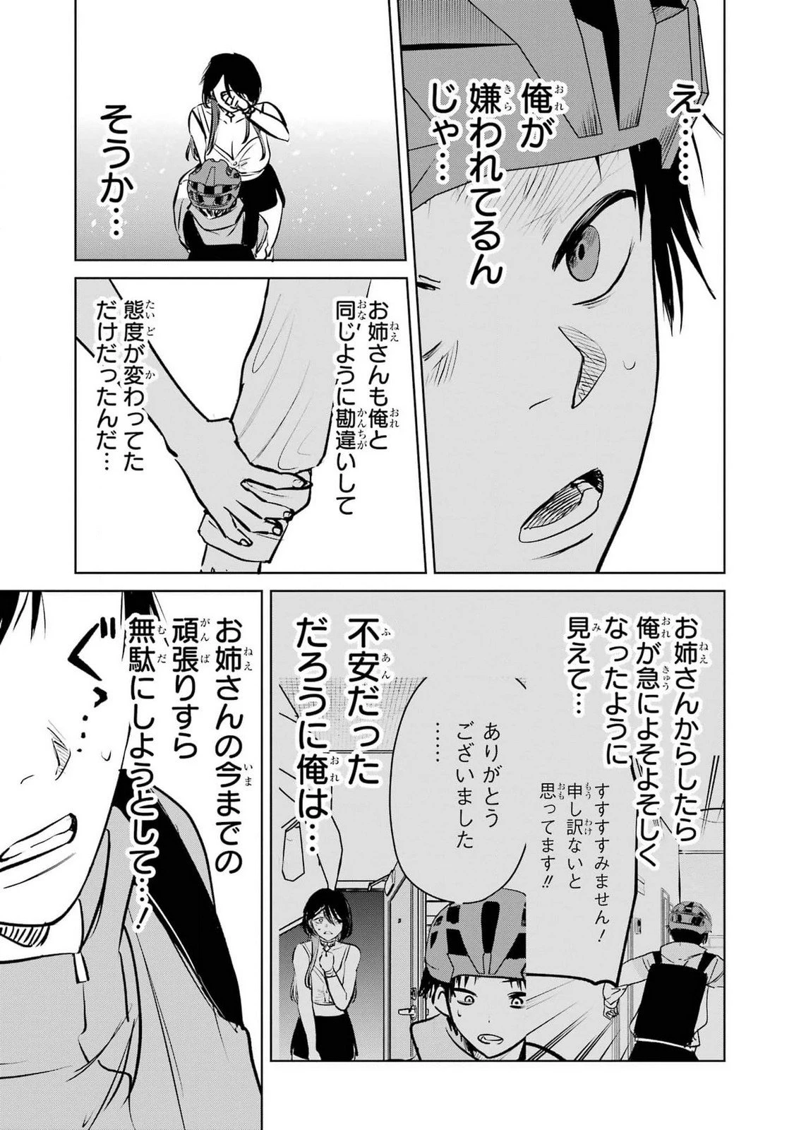 配達先のお姉さんが怖すぎる 第8話 - 11