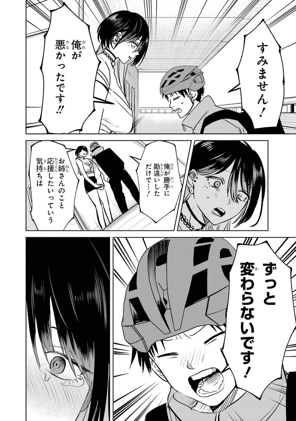 配達先のお姉さんが怖すぎる 第8話 - 12