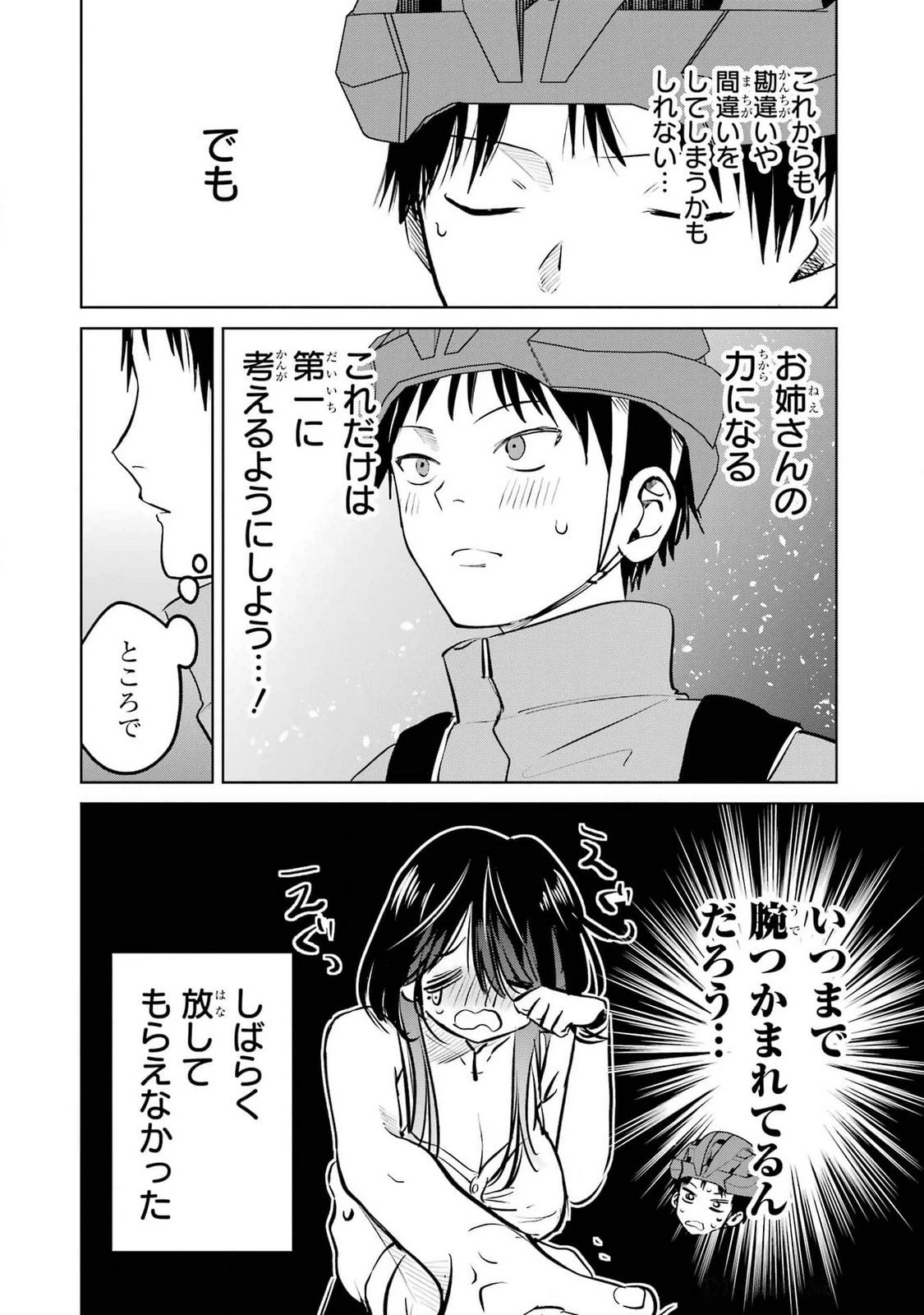 配達先のお姉さんが怖すぎる 第8話 - 14