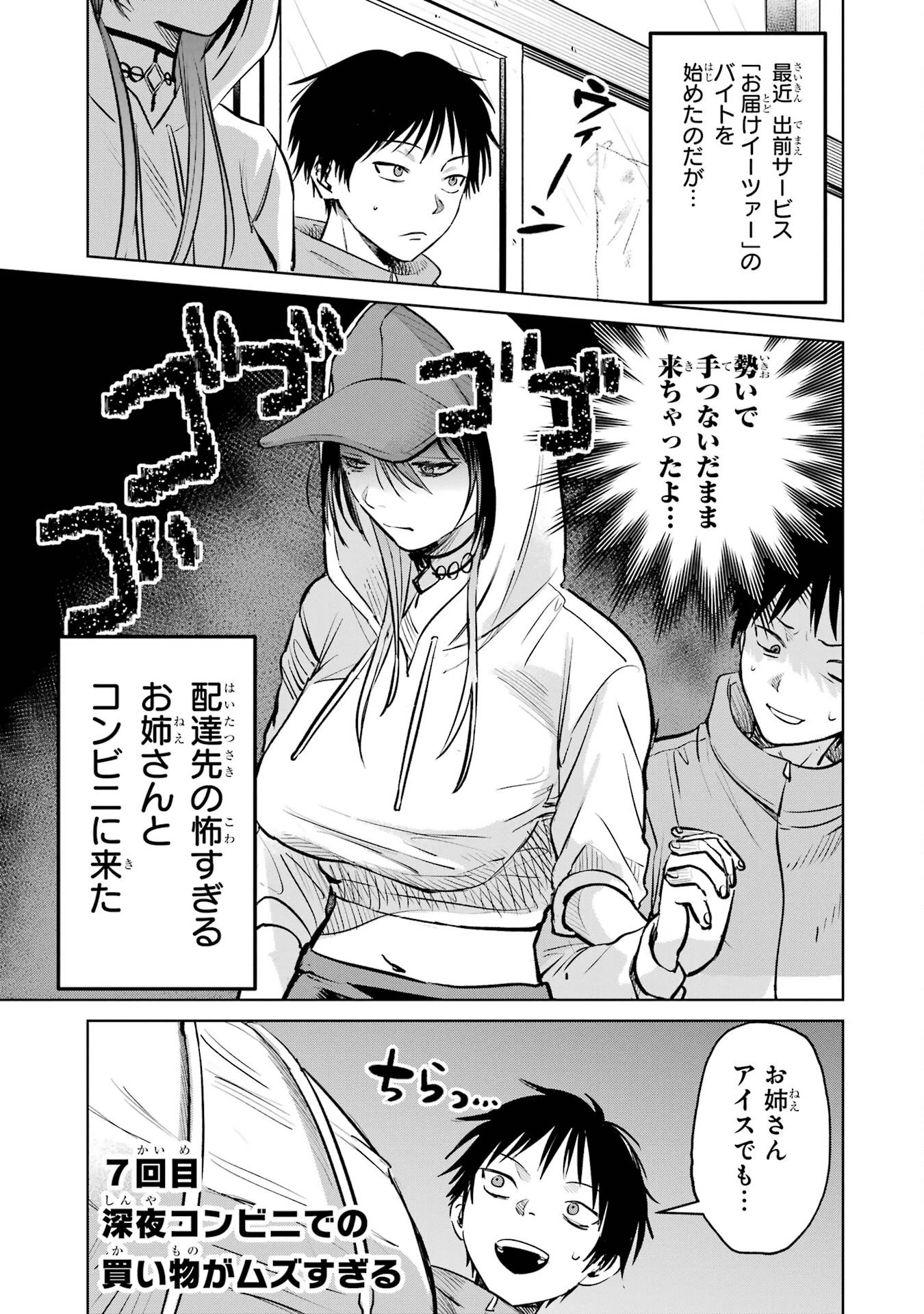 配達先のお姉さんが怖すぎる 第7話 - 1