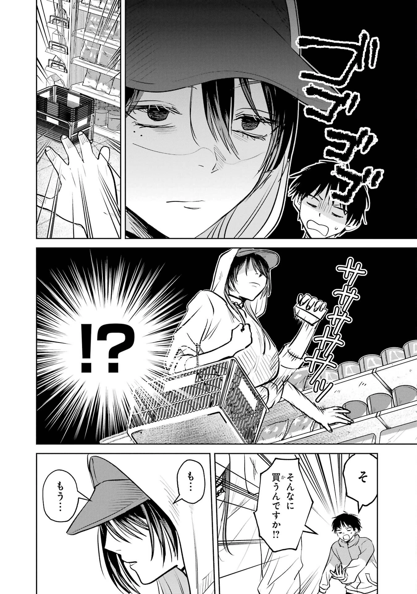 配達先のお姉さんが怖すぎる 第7話 - 2