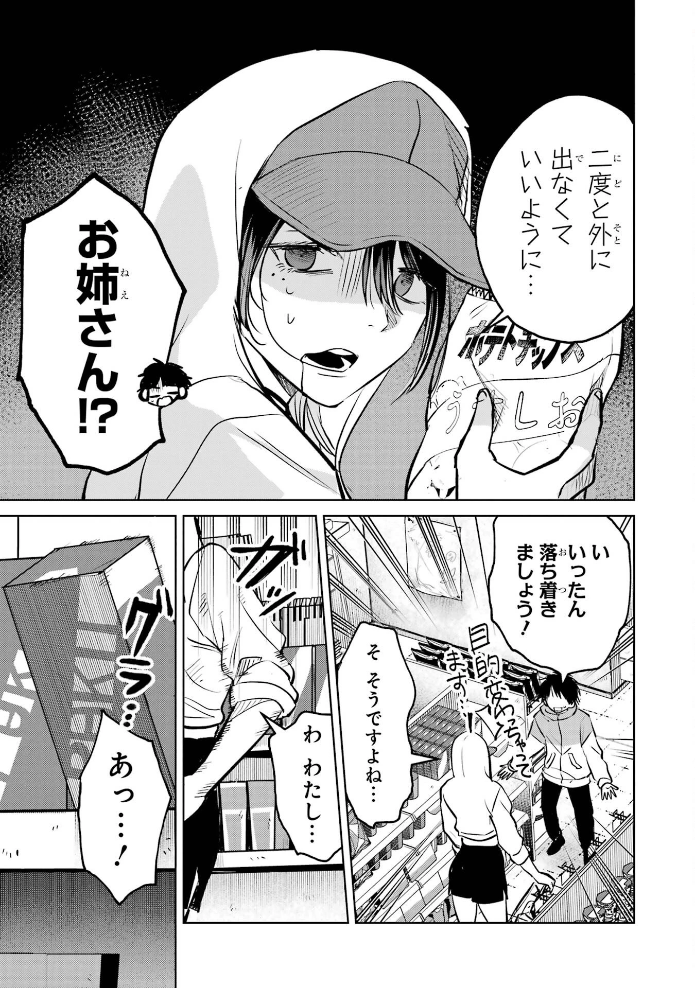 配達先のお姉さんが怖すぎる 第7話 - 3