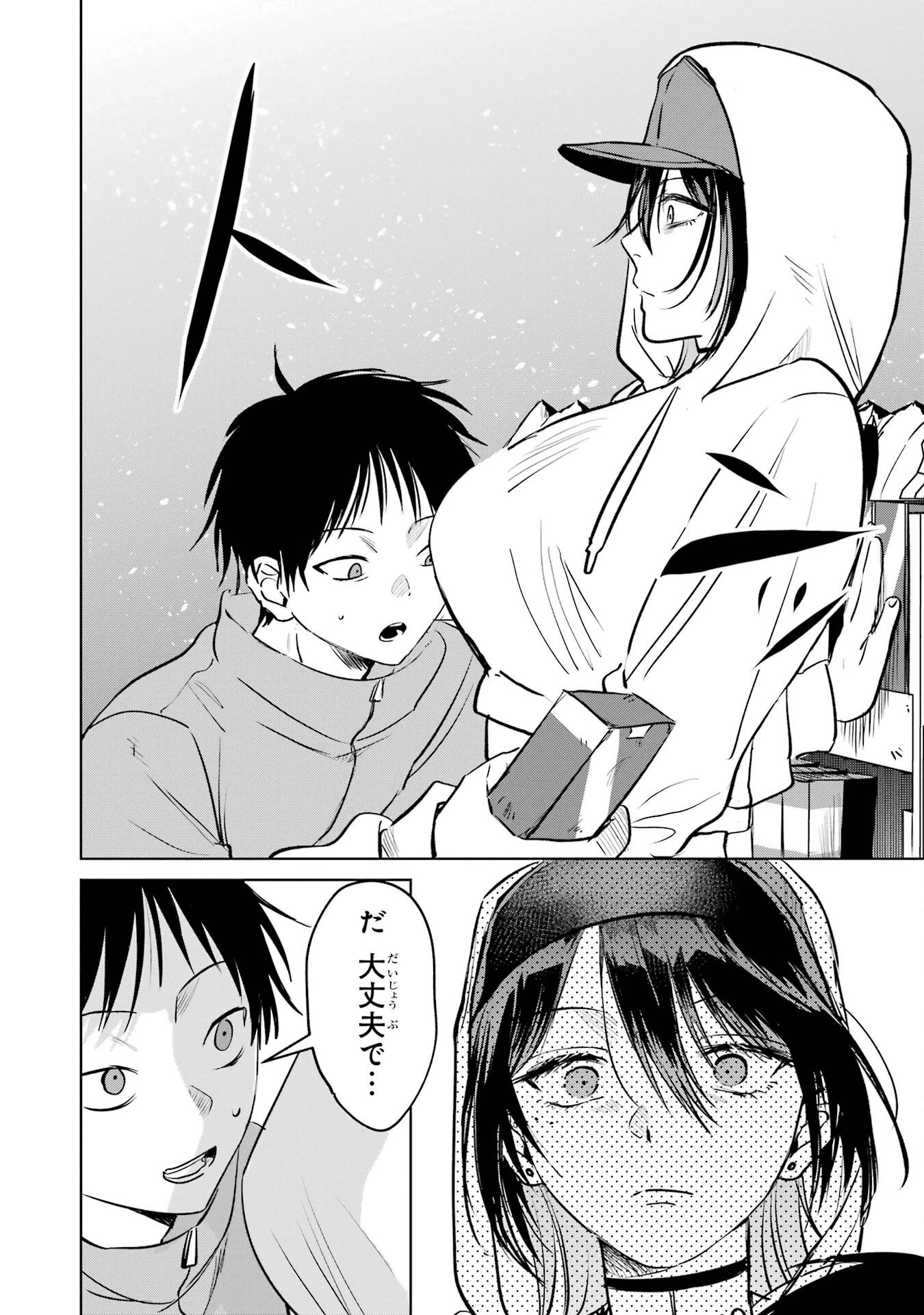 配達先のお姉さんが怖すぎる 第7話 - 4