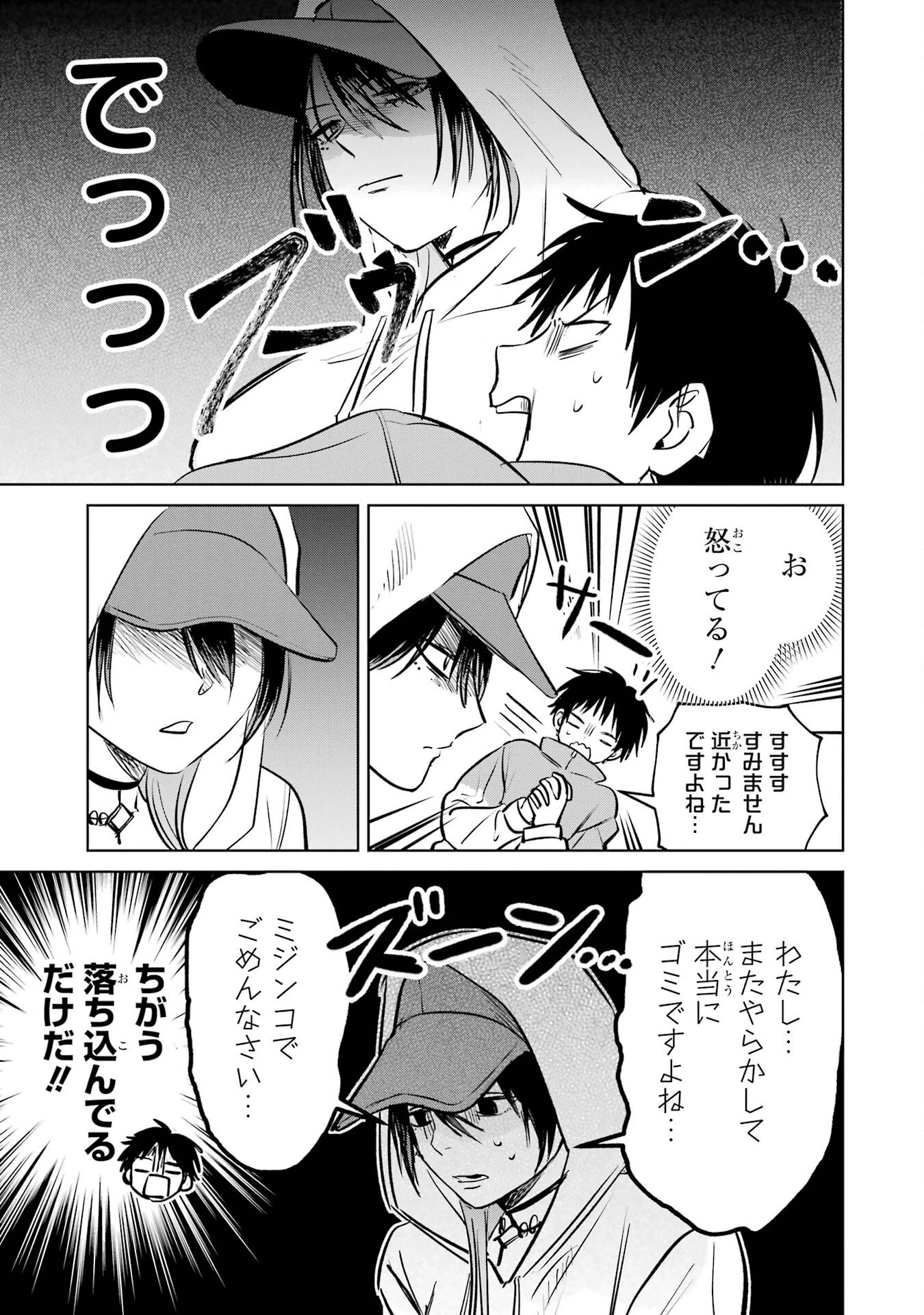 配達先のお姉さんが怖すぎる 第7話 - 5