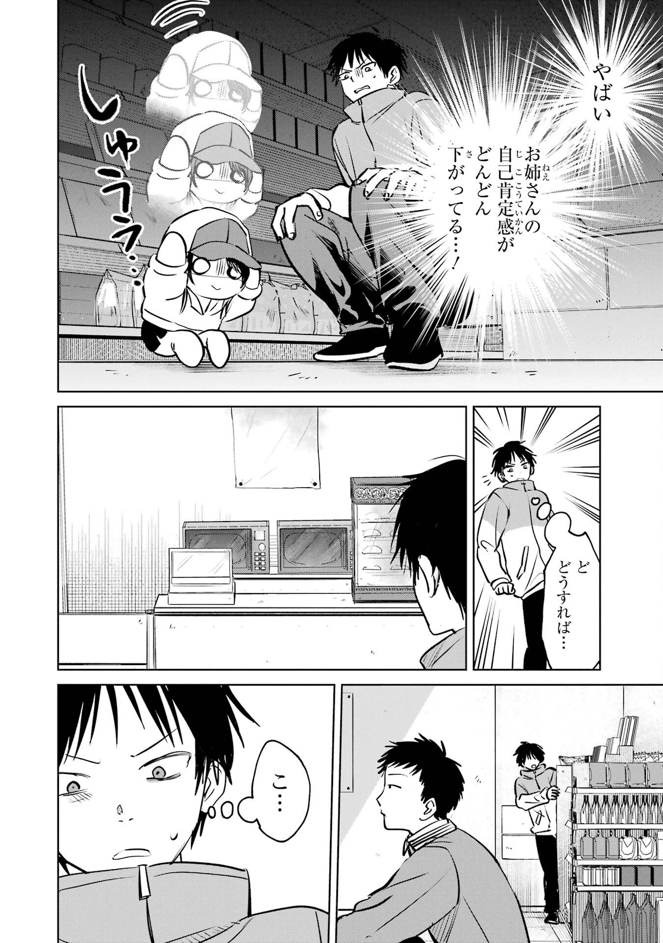 配達先のお姉さんが怖すぎる 第7話 - 6