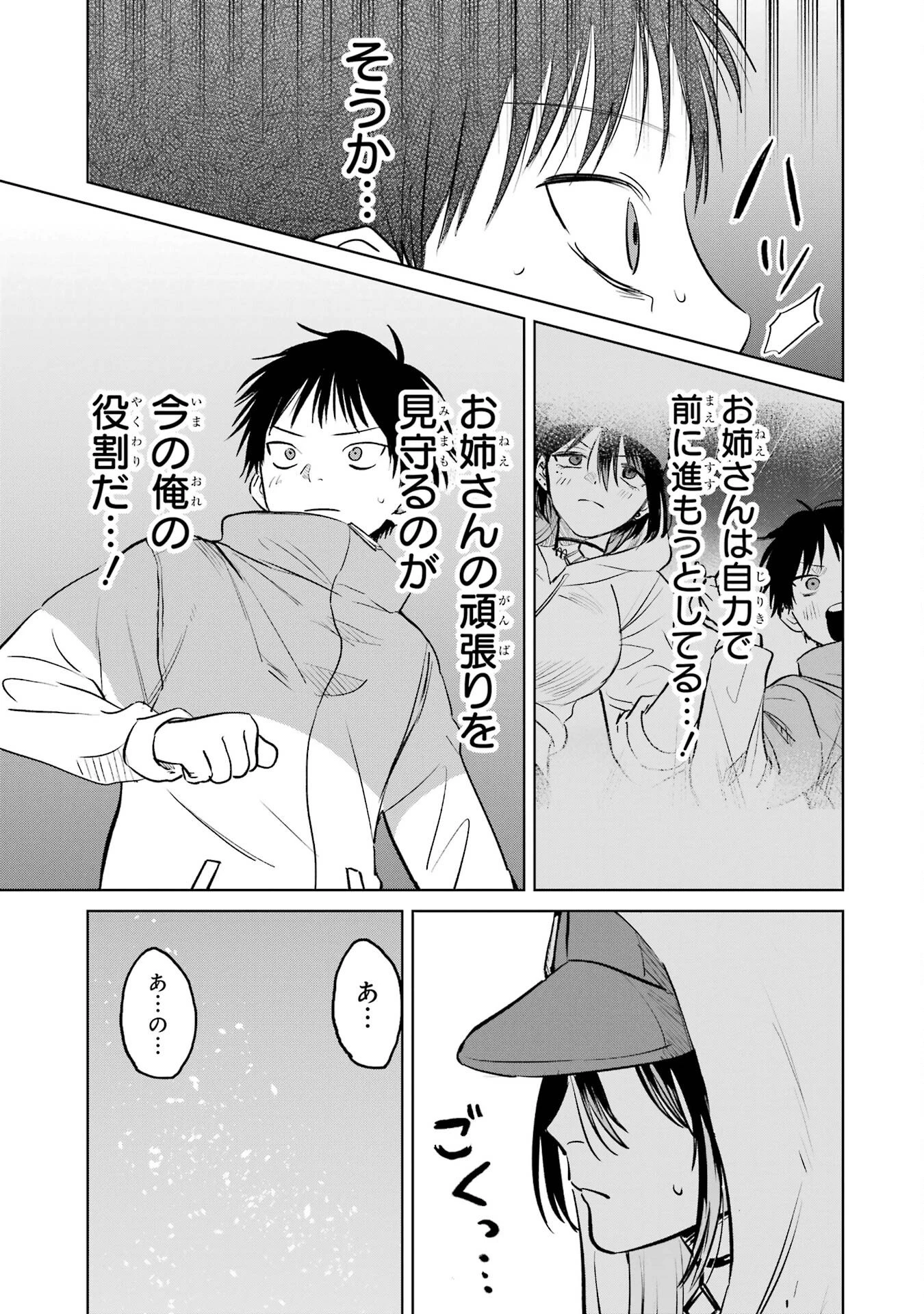 配達先のお姉さんが怖すぎる 第7話 - 9