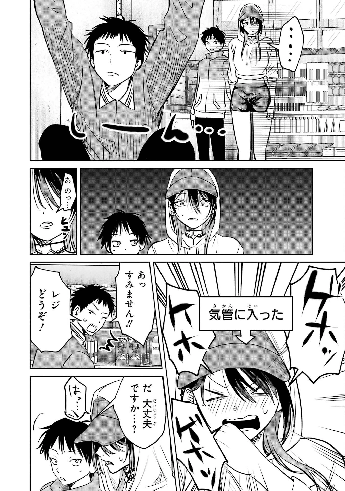 配達先のお姉さんが怖すぎる 第7話 - 10