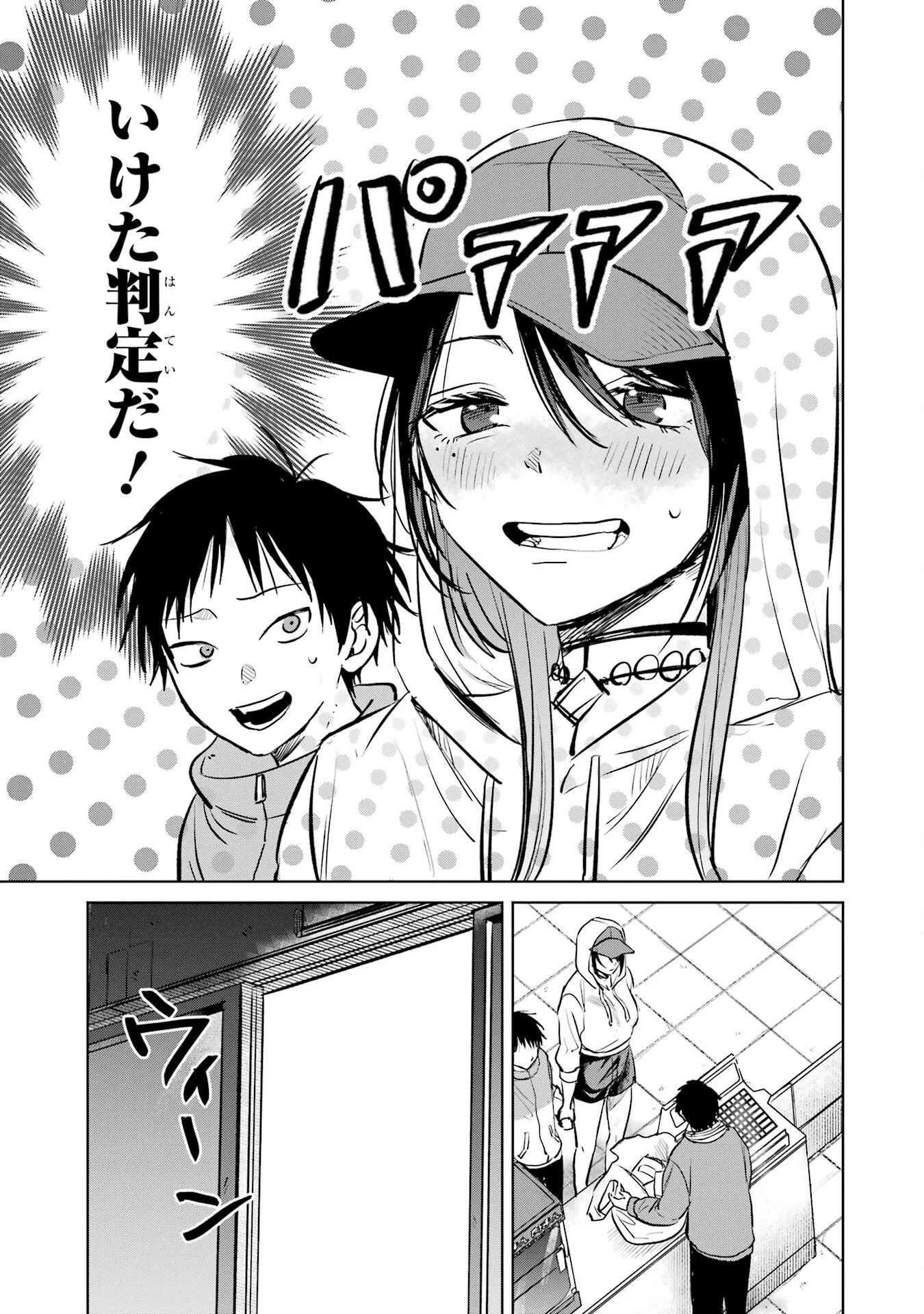 配達先のお姉さんが怖すぎる 第7話 - 11