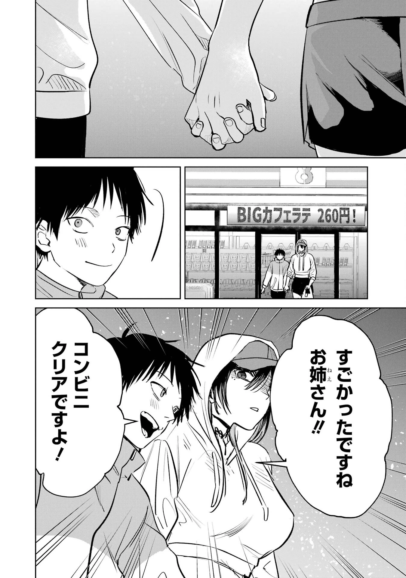 配達先のお姉さんが怖すぎる 第7話 - 12