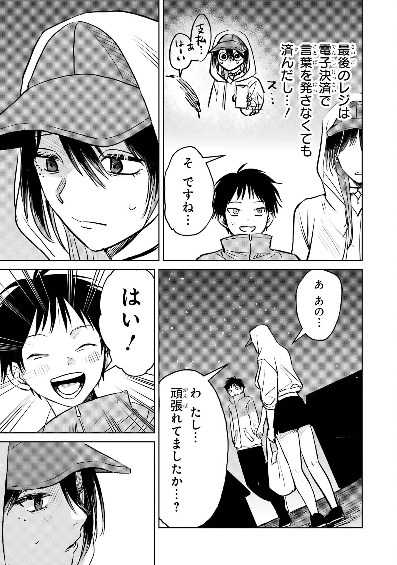 配達先のお姉さんが怖すぎる 第7話 - 13