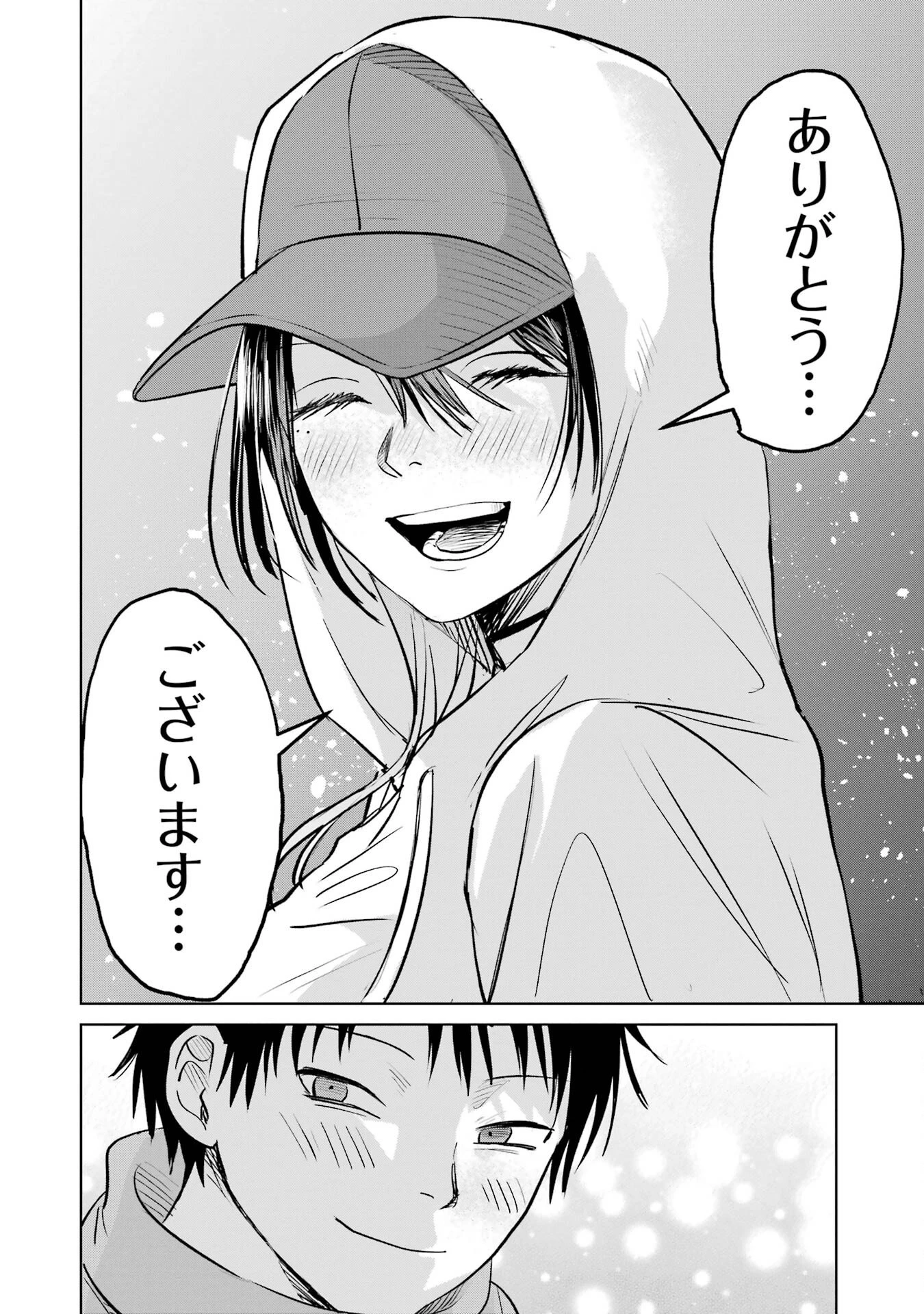 配達先のお姉さんが怖すぎる 第7話 - 14