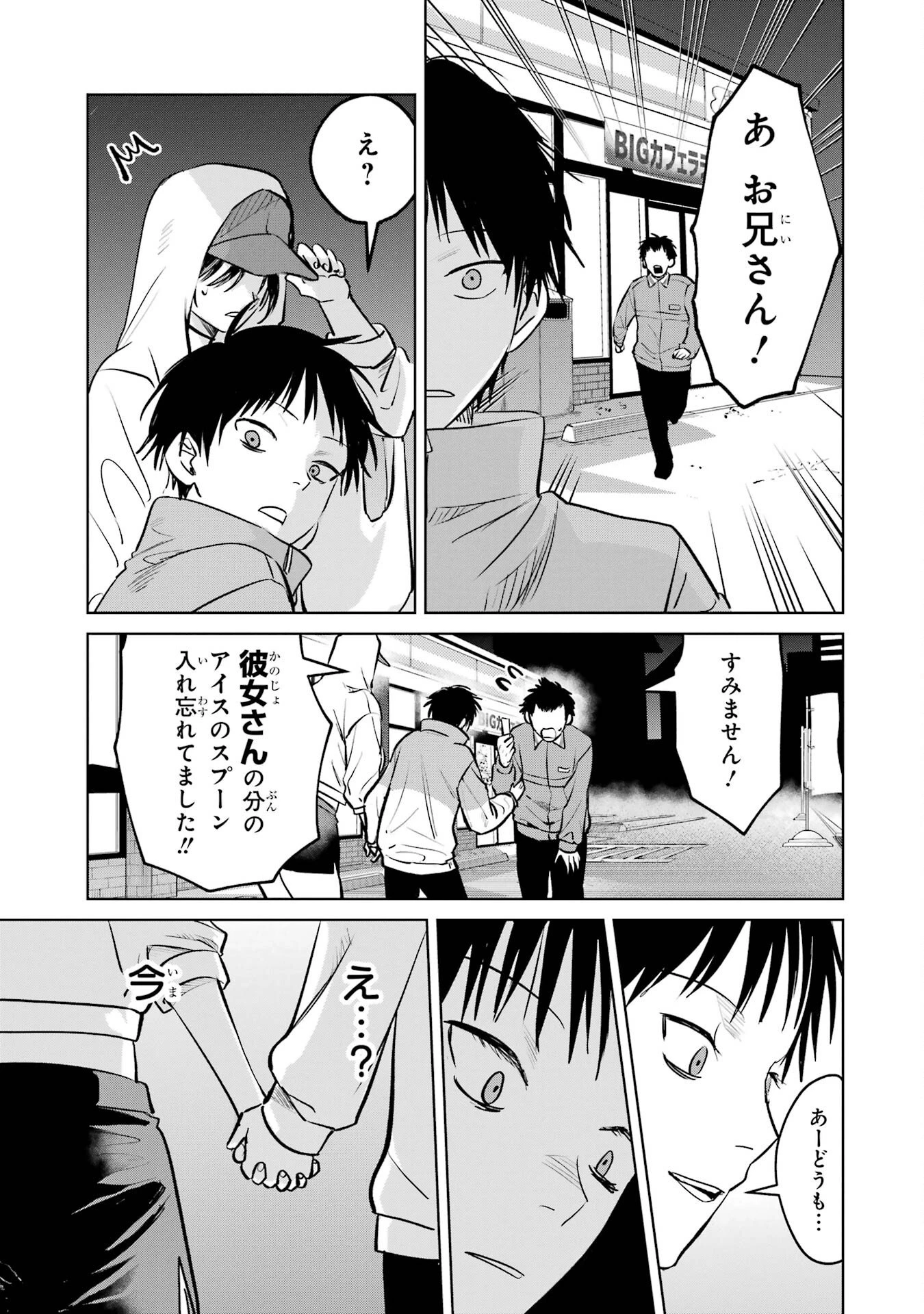 配達先のお姉さんが怖すぎる 第7話 - 15