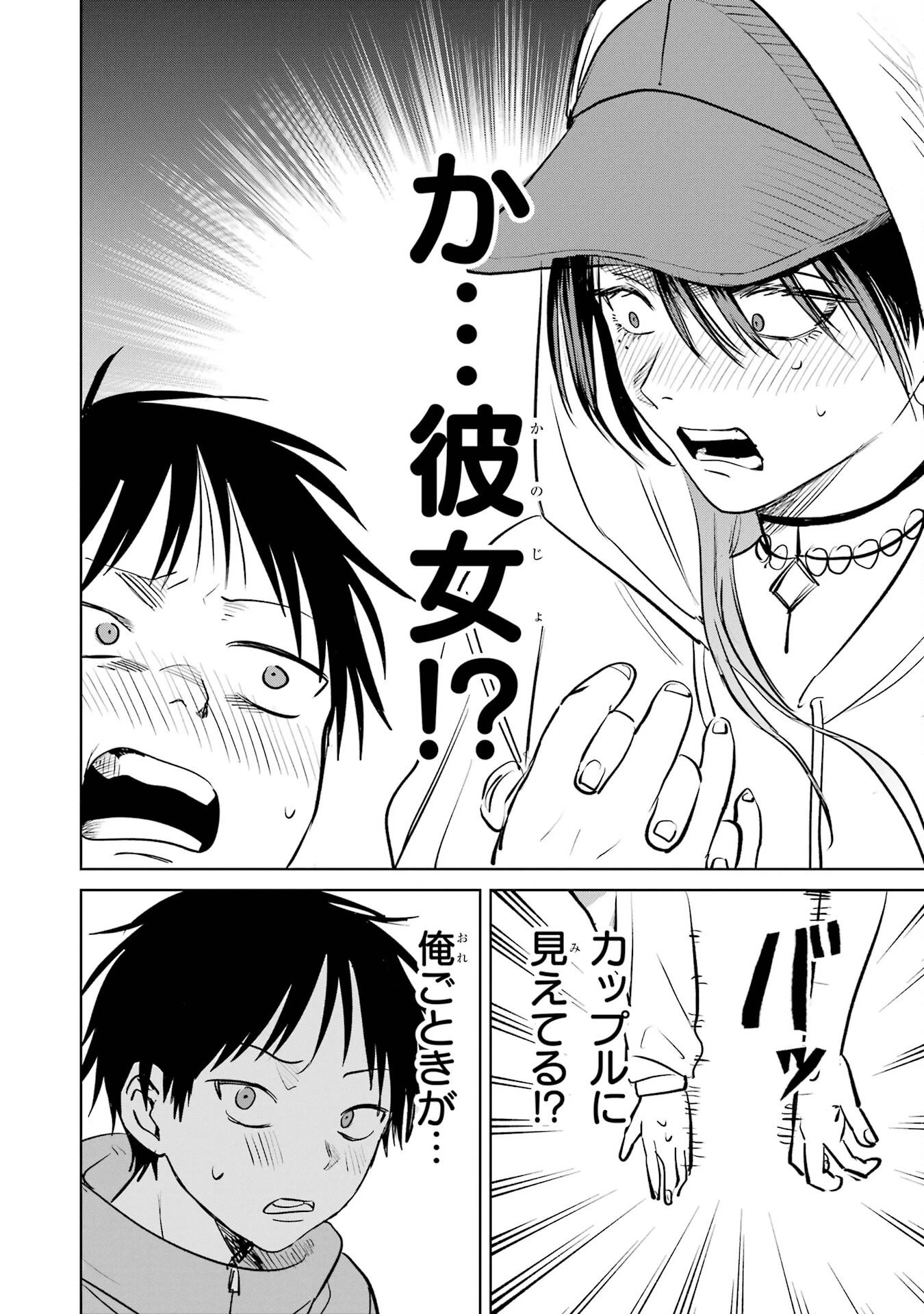 配達先のお姉さんが怖すぎる 第7話 - 16