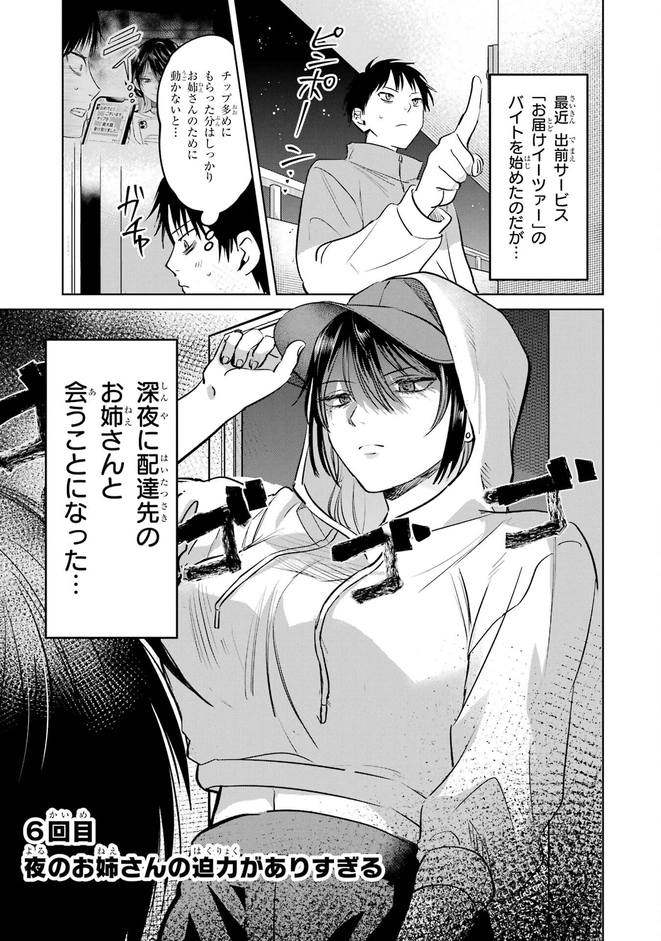 配達先のお姉さんが怖すぎる 第6話 - 1