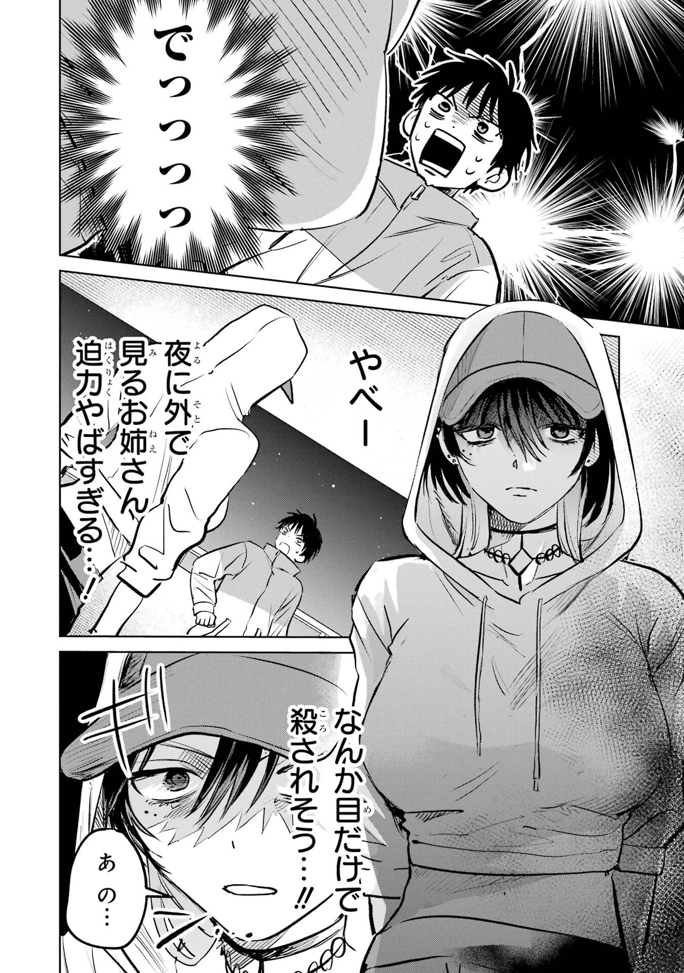 配達先のお姉さんが怖すぎる 第6話 - 2