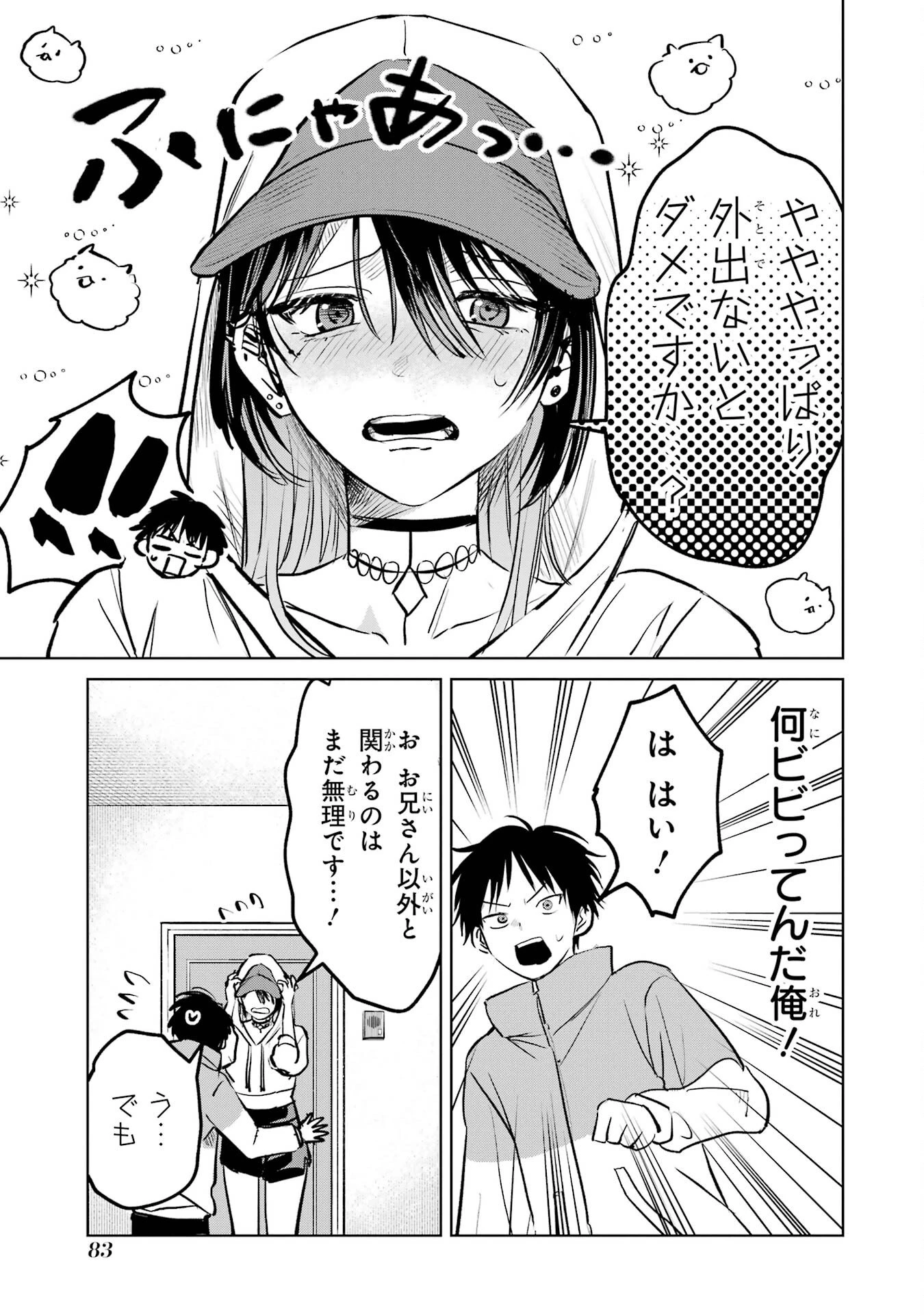 配達先のお姉さんが怖すぎる 第6話 - 3