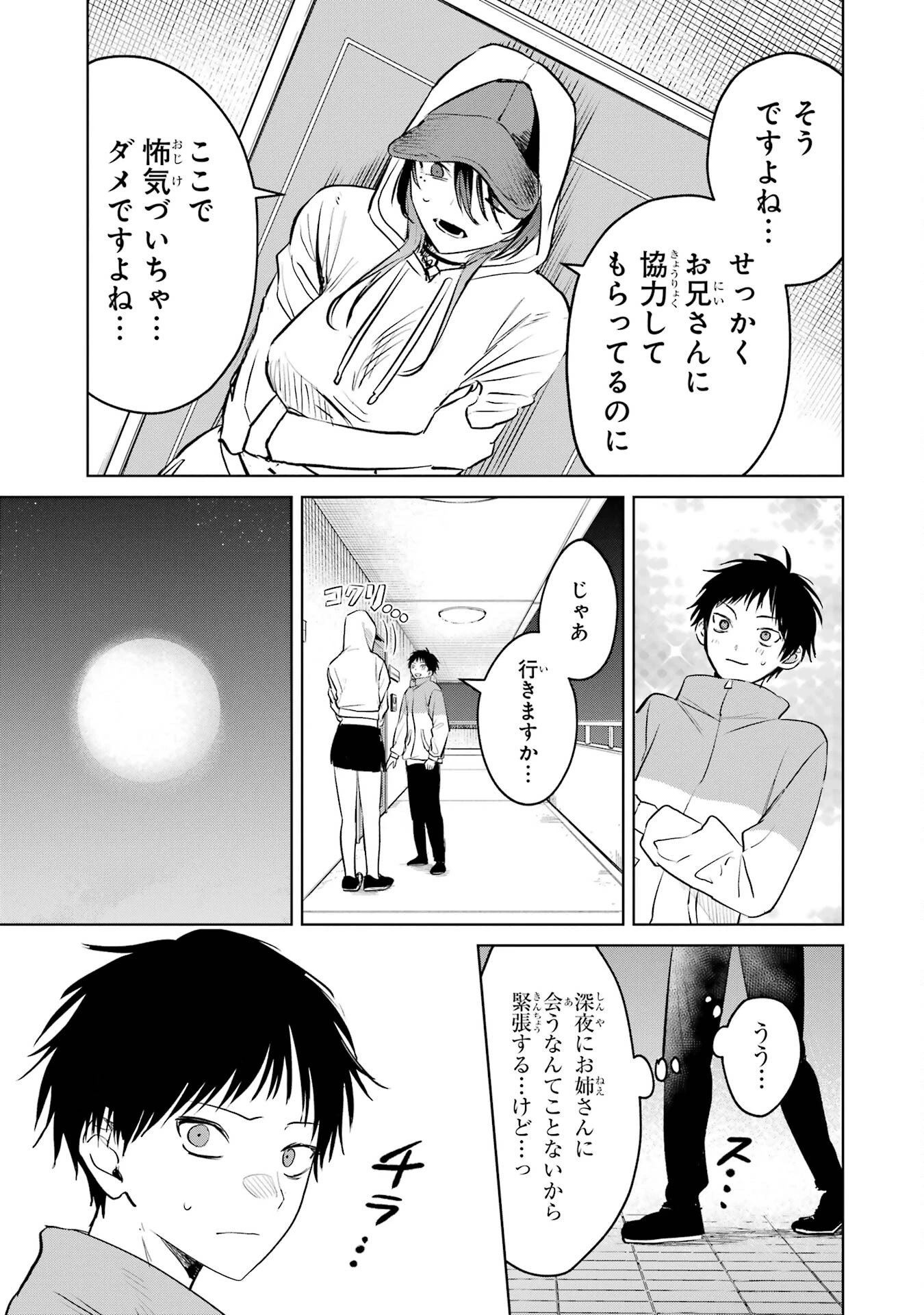 配達先のお姉さんが怖すぎる 第6話 - 5